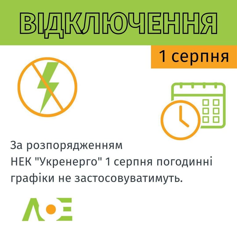 Отключение электричества во Львове — хорошие новости от Укрэнерго - фото 1