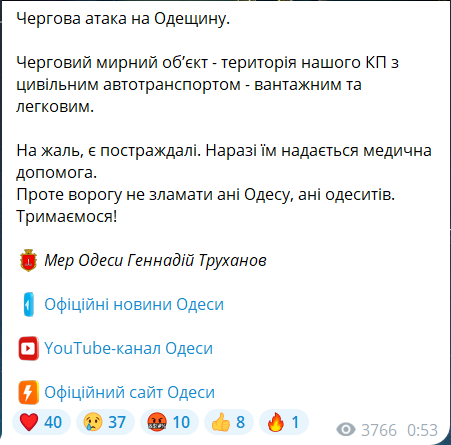 Скриншот повідомлення з телеграм-каналу "Одеса. Офіційно"
