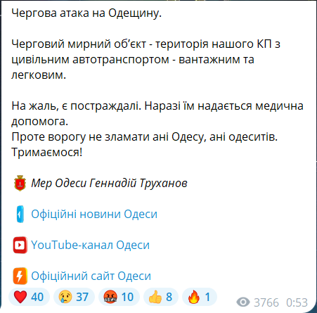 Скриншот сообщения из телеграмм-канала "Одеса. Офіційно"