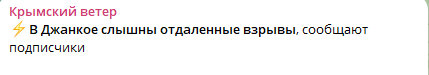 взрывы в Джанкое