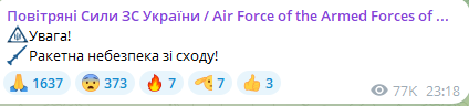 Ракетная опасность в Украине вечером 19 сентября