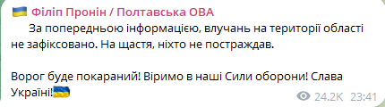 В ОВА розповіли про наслідки вечірнього обстрілу Полтавської області - фото 1