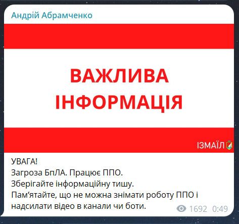 Скриншот повідомлення з телеграм-каналу міського голови Ізмаїла Андрія Абрамченка