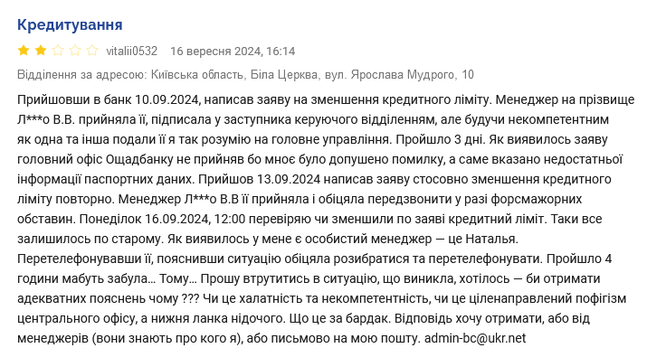 Ощадбанк скарги