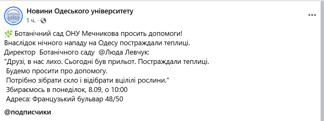 Дрони РФ пошкодили унікальні рослини в Одесі — потрібна допомога - фото 1