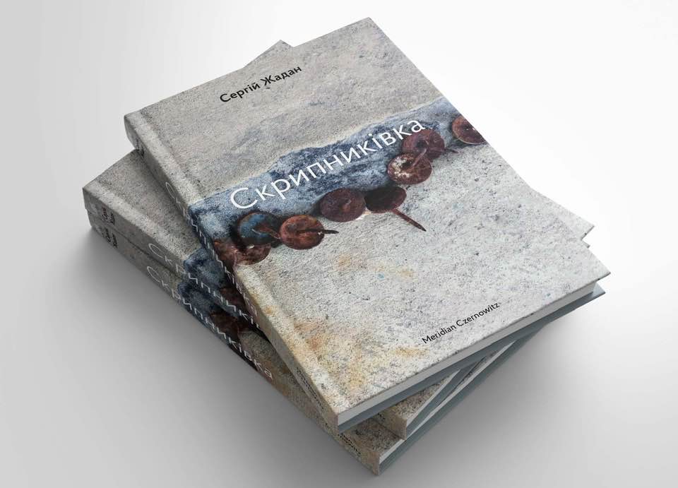 Які сім важливих книжок українських авторів має прочитати кожен патріот