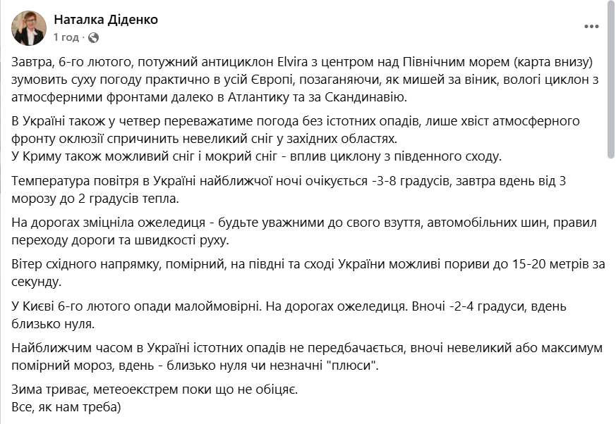 прогноз погоди  в Україні 6 лютого
