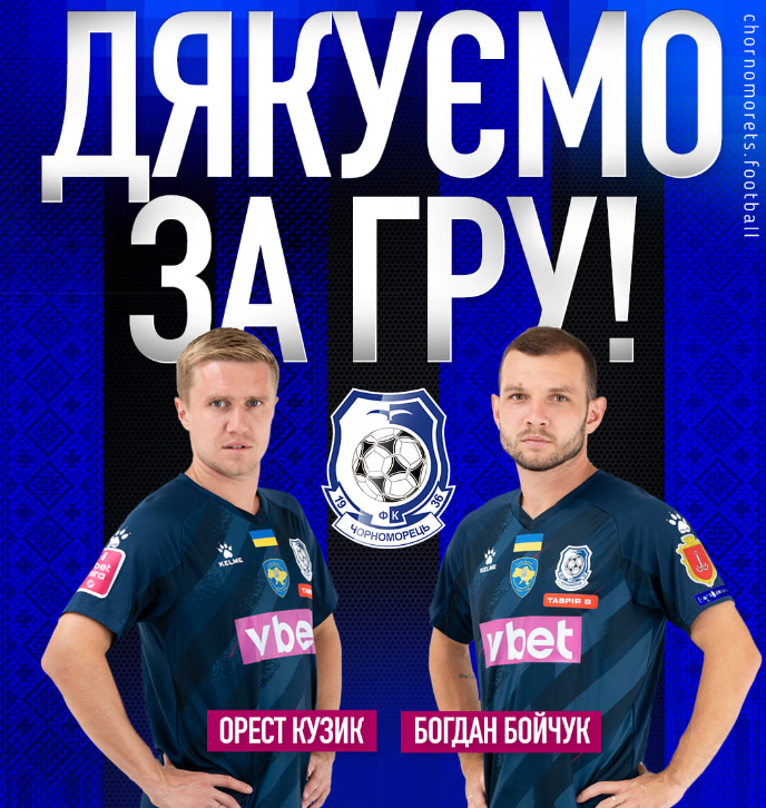 З ФК "Чорноморець" пішли два гравця