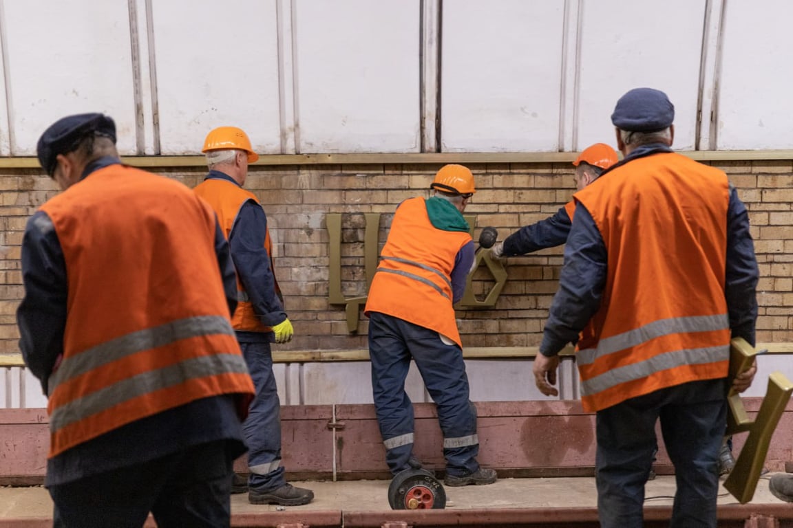 Демонтаж назви Дружби народів на станції метро