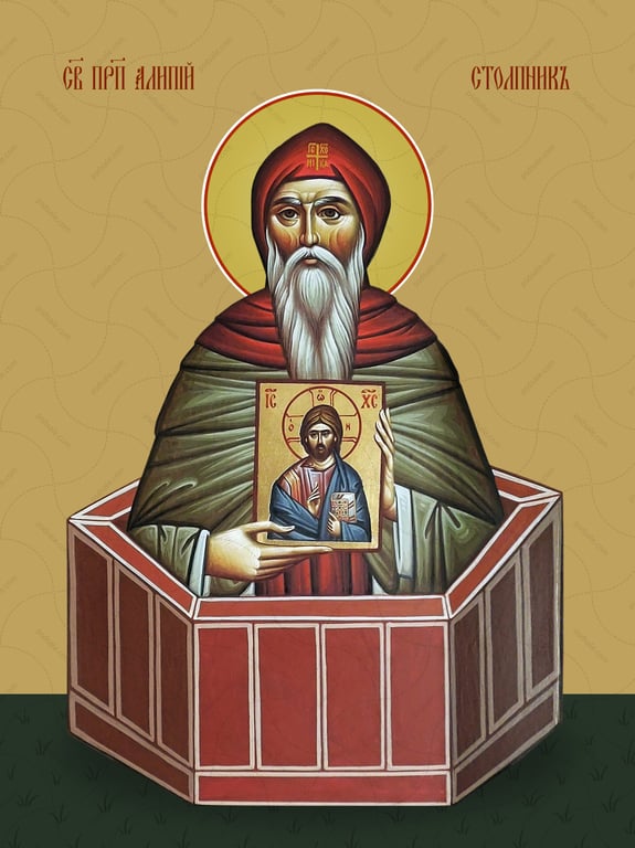 Алипий столбник