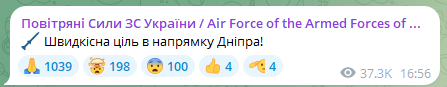 Скриншот допису Повітряних сил ЗСУ