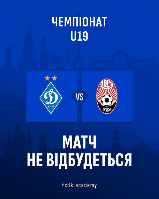 Динамо Киев