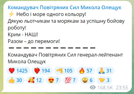 В ВС ВСУ подтвердили удары по Крыму - фото 1