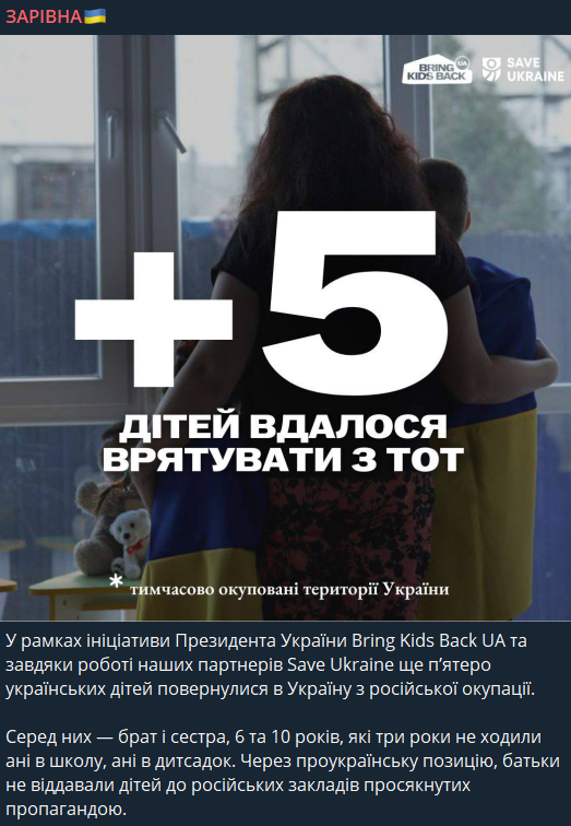 Повернення дітей з ТОТ