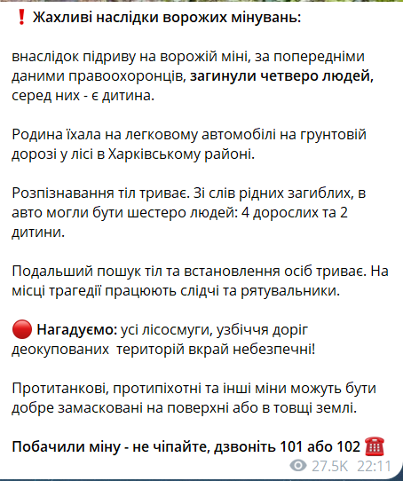 У Харківській області на міні підірвалась родина