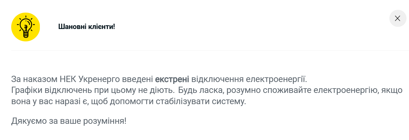 На Київщині екстрені відключення світла