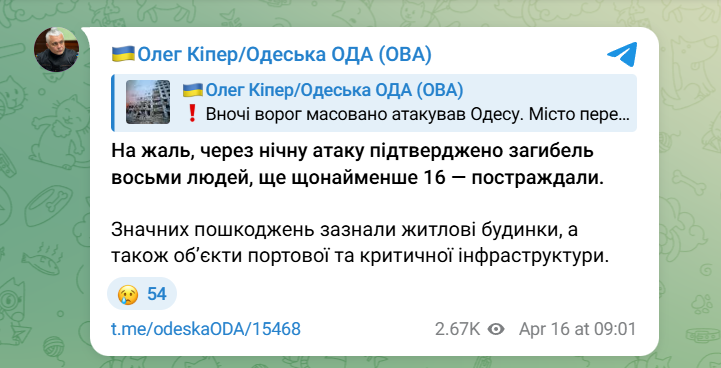 Удар по Одесі 16 квітня