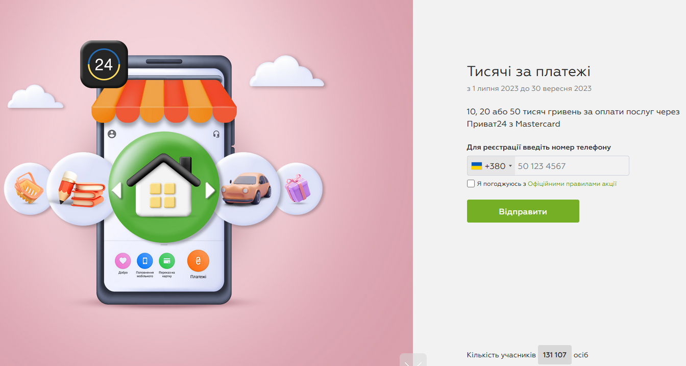 ПриватБанк