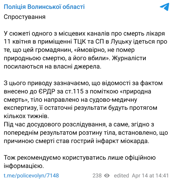 Смерть голови ВЛК