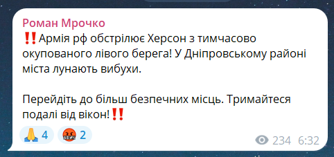 Скриншот повідомлення з телеграм-каналу очільника Херсонської МВА Романа Мрочка