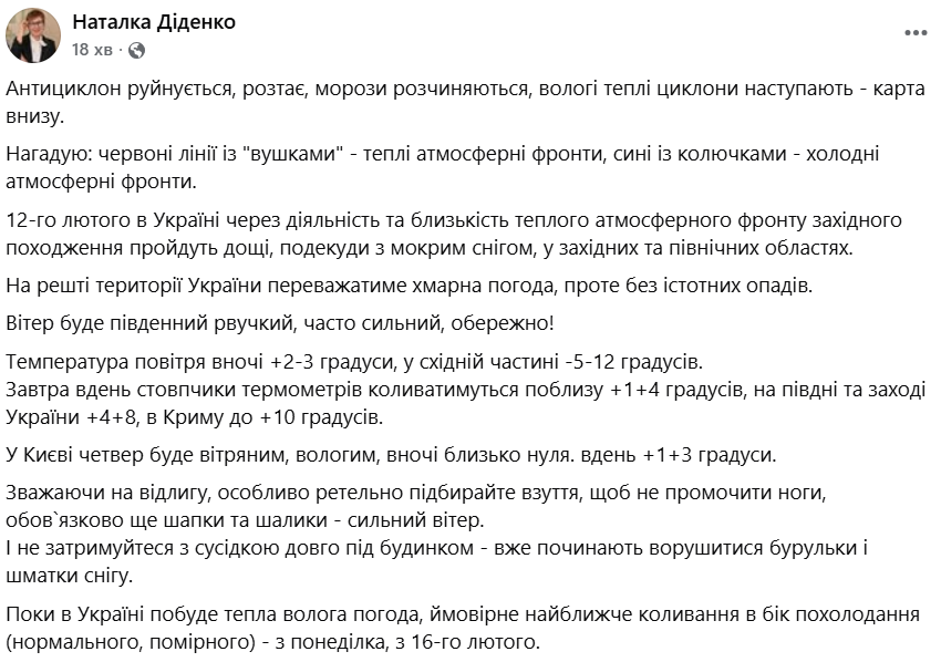 Прогноз погоди в Україні на 12 лютого