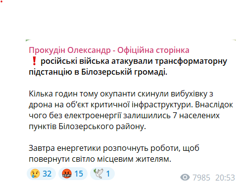 Армія РФ знову вдарила по Херсонщині — без електроенергії сім населених пунктів - фото 1