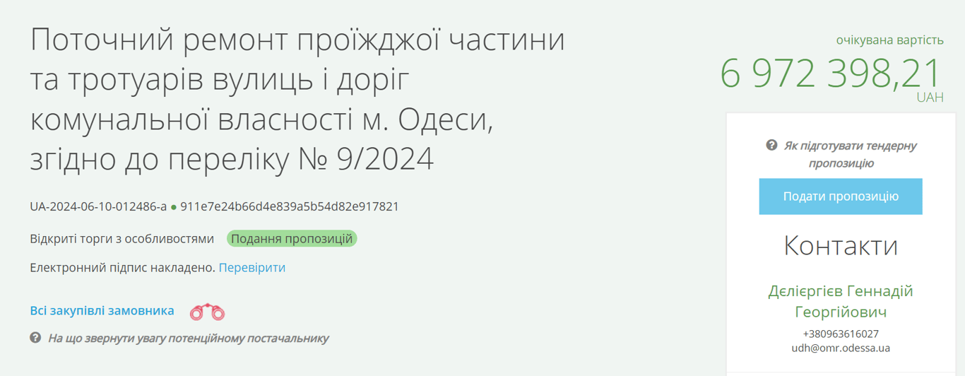 Ремонт доріг в Одесі