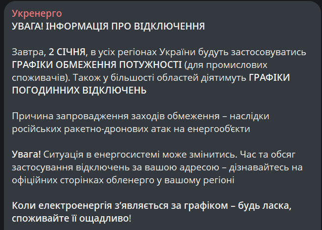 Де не буде світла завтра — прогноз Укренерго - фото 1