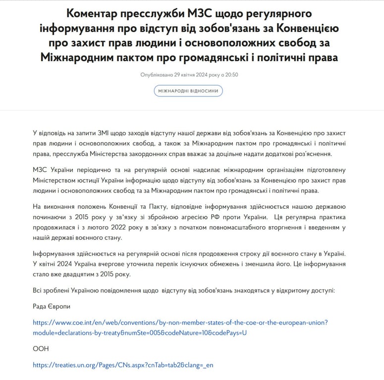 У МЗС відреагували на інформацію про відступ України від зобов'язань про захист прав людини - фото 1