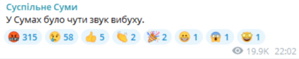 Сообщение о взрывах в Сумах. Фото: скриншот