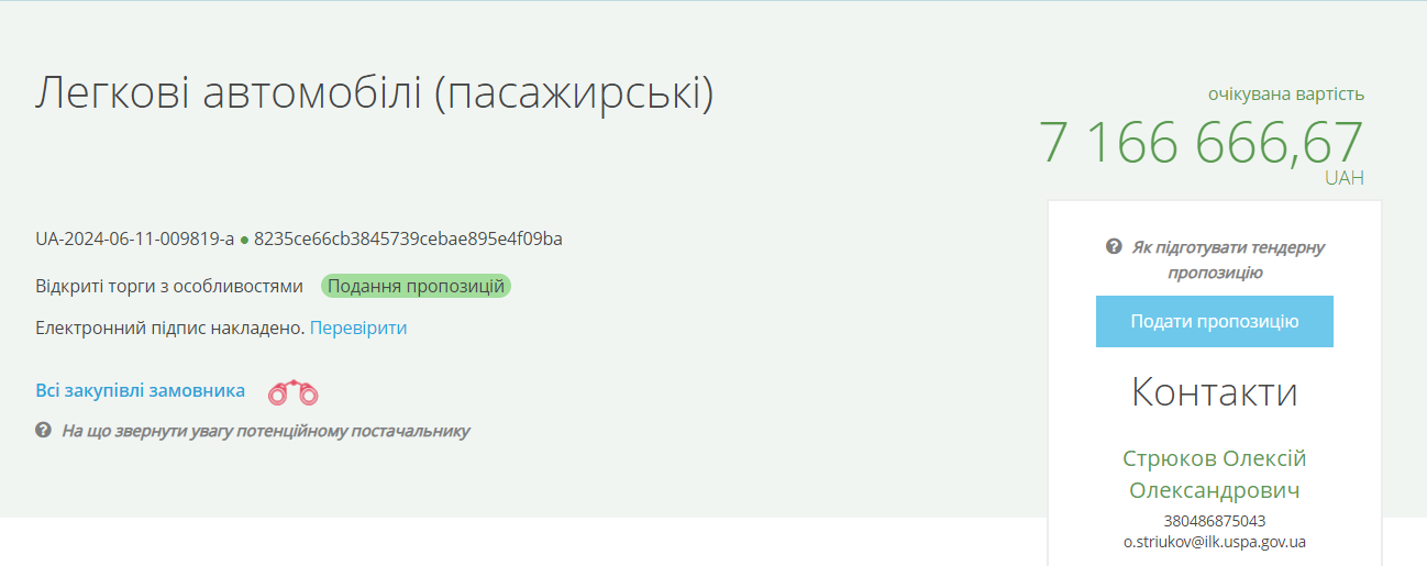 Тендер на автопарк для порту
