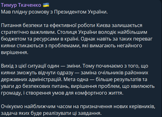 В Києві замінять голів адміністрацій