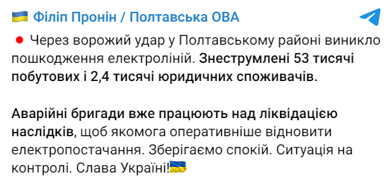 полтавщина без света