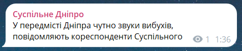 Скриншот сообщения из телеграмм-канала "Суспільне Дніпро"