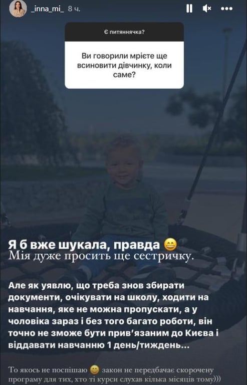 Інна Мірошниченко про всиновлення. Фото: instagram.com/_inna_mi_/
