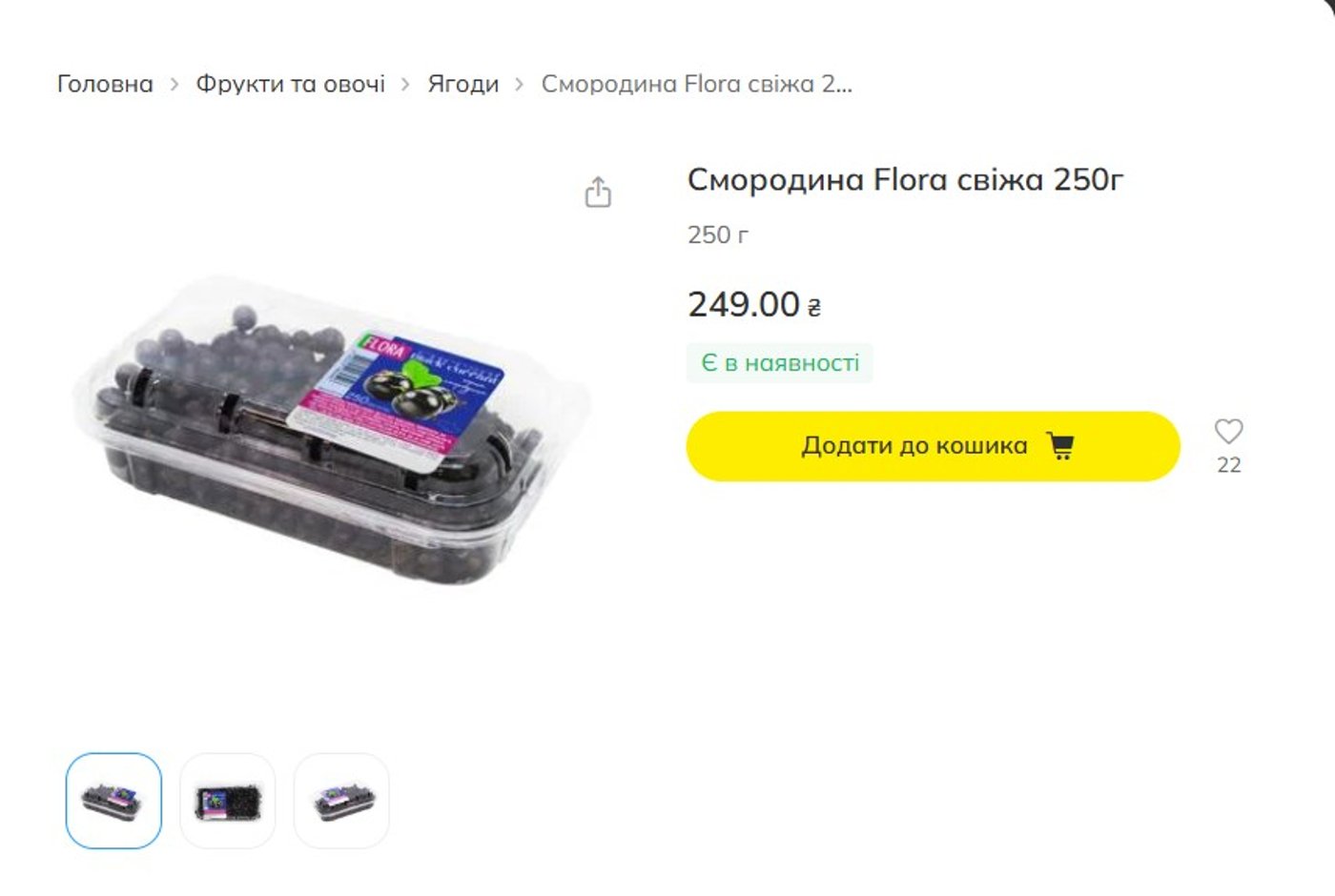 Вартість чорної смородини в Мега Маркеті