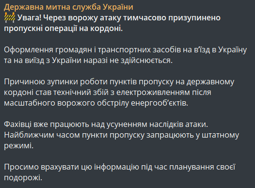 Збій на кордоні 8 листопада
