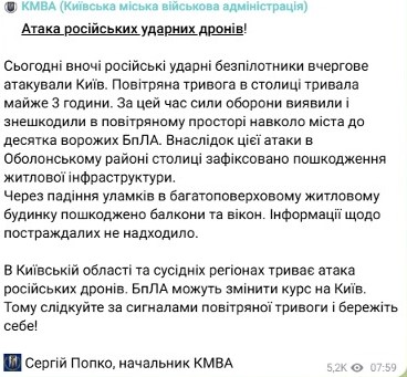 атака на Київ 16 листопада