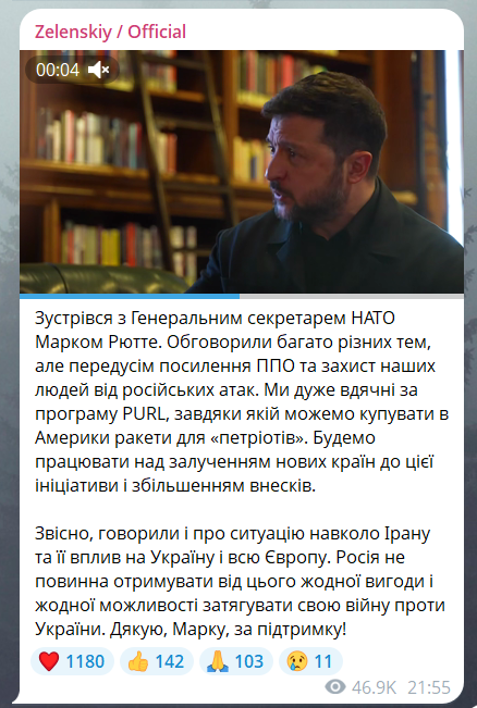 Зеленский обсудил с Рютте усиление украинской ПВО - фото 1