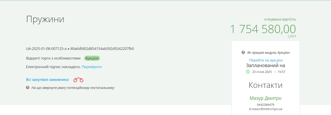 закупки на ProZorro