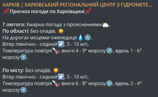 погода в Харкові 7 лютого