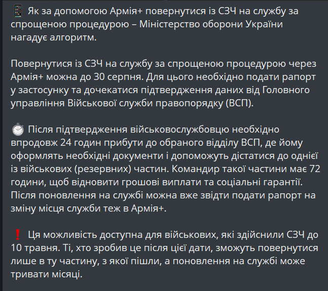 Як за допомогою Армія+ повернутися із СЗЧ — алгоритм дій - фото 1