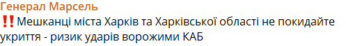 В Харкові пролунав вибух — місто під авіаударом - фото 2