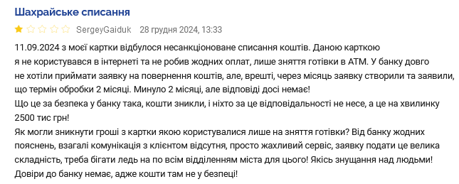 Ощадбанк скарги