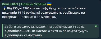 За мову окупантів на перервах у школі можуть штрафувати — адвокат назвав суми - фото 1