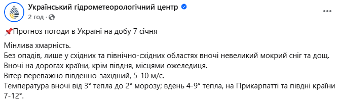 Погода в Украине 7 января