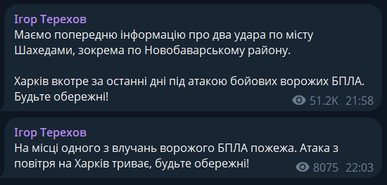 Що відомо про атаку на Харків 3 квітня
