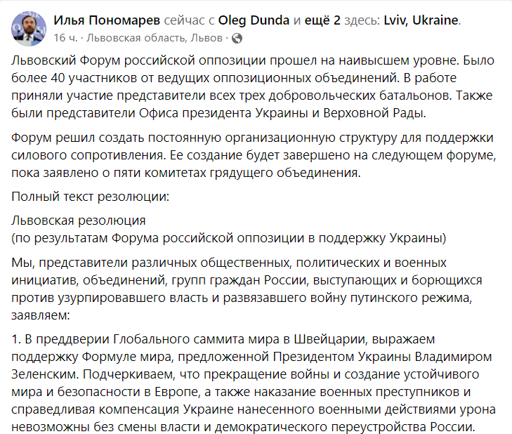 Пост Пономарева