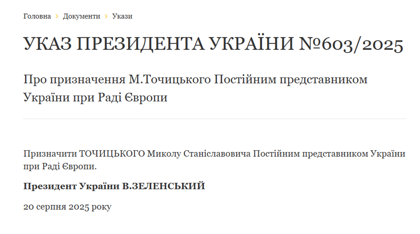 Зеленський призначив Точицького