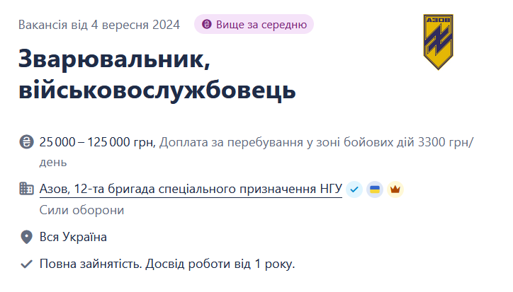 "Азов" шукає зварювальника